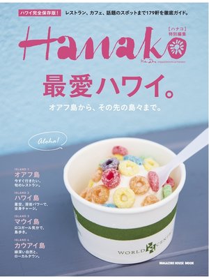 cover image of Hanako特別編集 最愛ハワイ。